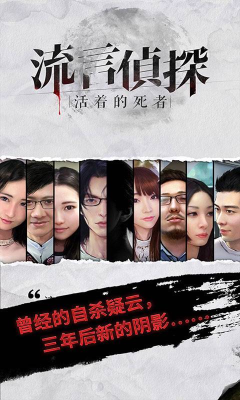 流言侦探  v2.5.2图1