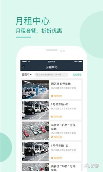 长安停车  v5.1.9050图4