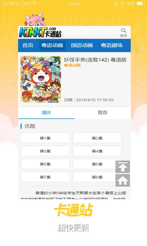 卡通站  v0.0.1图3