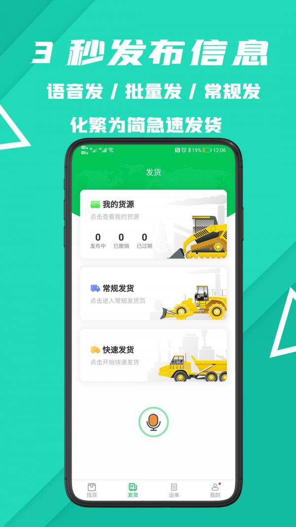 嘟嘟特运  v3.7.13图4