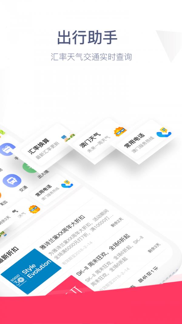 口袋澳门  v2.4.4图3