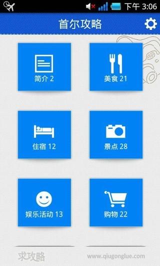 首尔旅游攻略  v2.1图3