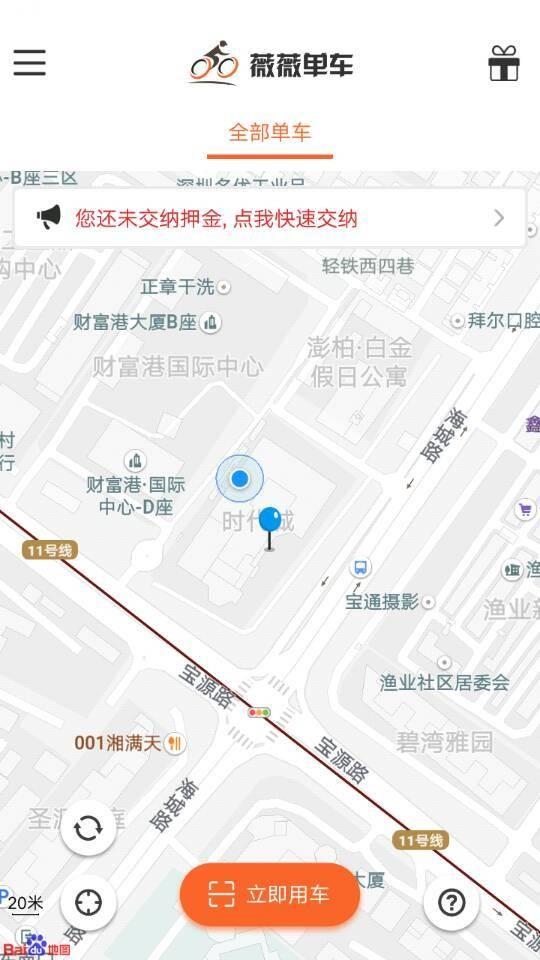 薇薇共享单车  v2.0.1图5