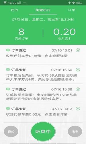 笑傲出行司机  v1.0.1图4