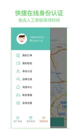 美团租车  v1.0.231图5