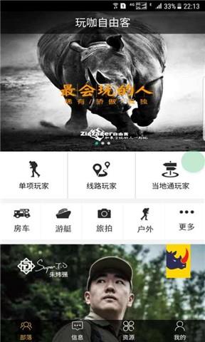 自由客旅行  v0.0.39图3