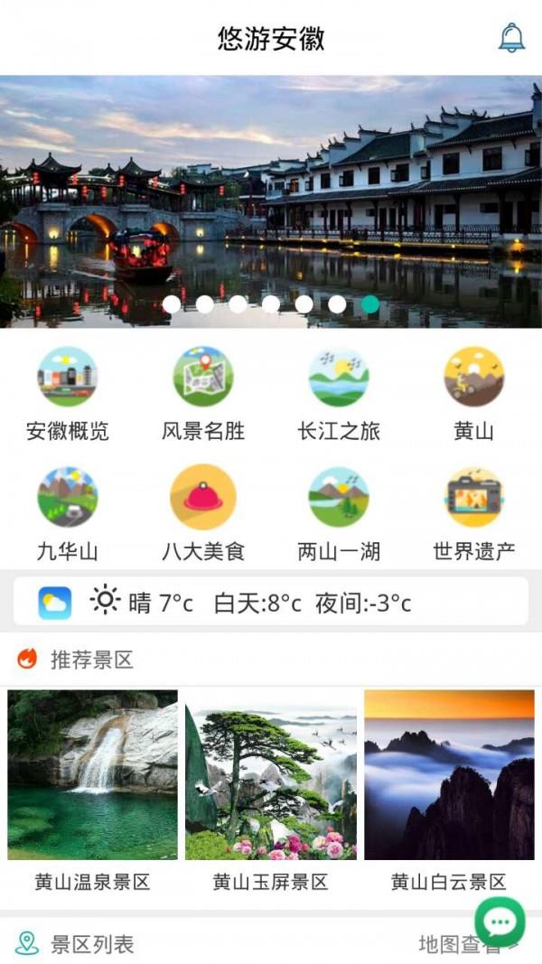 悠游安徽  v1.3.0图1