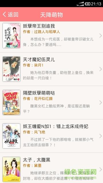 TXT小说大全  v1.4.01.12150图1