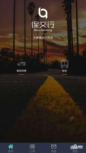 保交行  v4.1.8图1