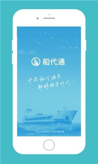 船代通  v1.1.0320180424图1