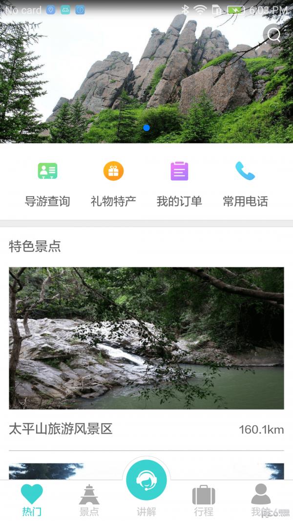 澄迈易游  v1.0.2.1图3