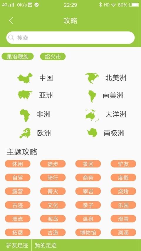 寻迹旅行  v3.0.1图3