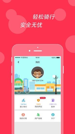 的拜单车  v2.4.5图1