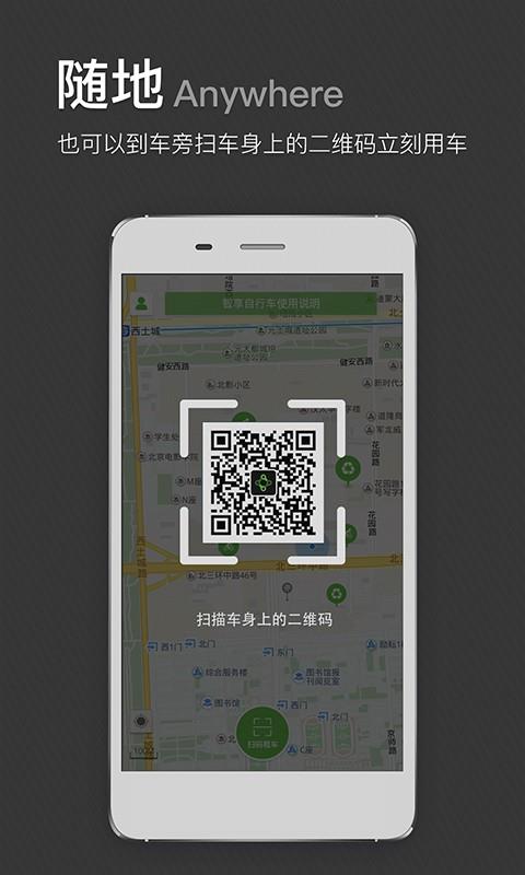 智享单车  v4.4.6图2