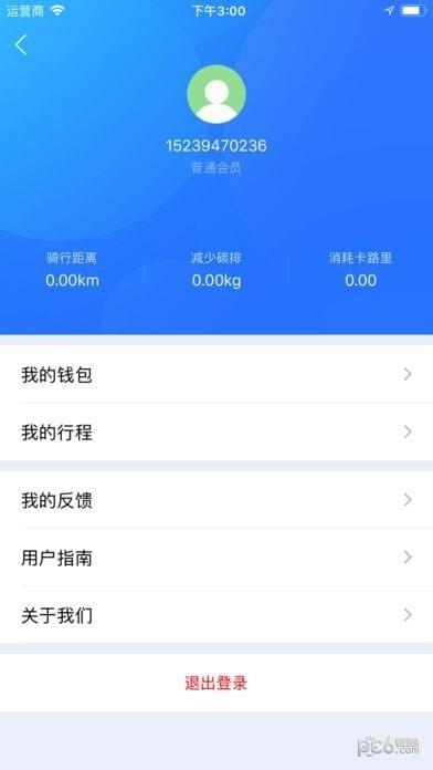 昌平公共自行车  v2.4.2图3