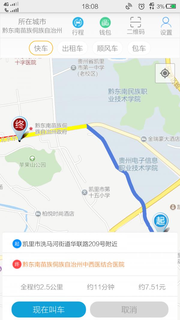 苗岭出行  v4.0.2图4