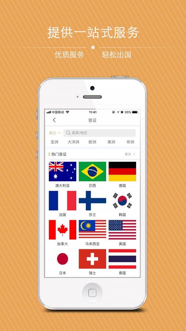 金泰商旅  v1.8.5图4