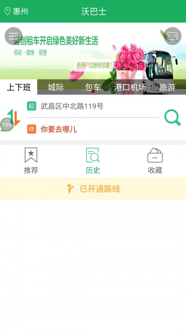 沃巴士  v1.1.8图1