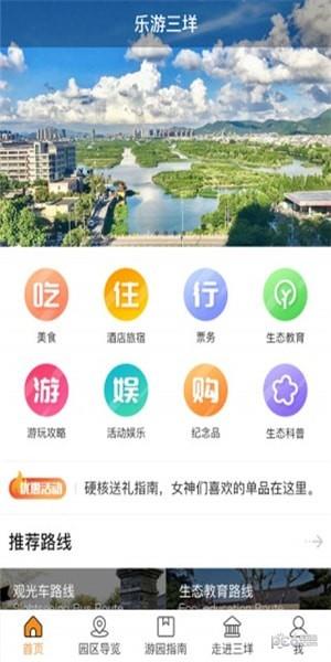 乐游三垟  v2.0.5图3