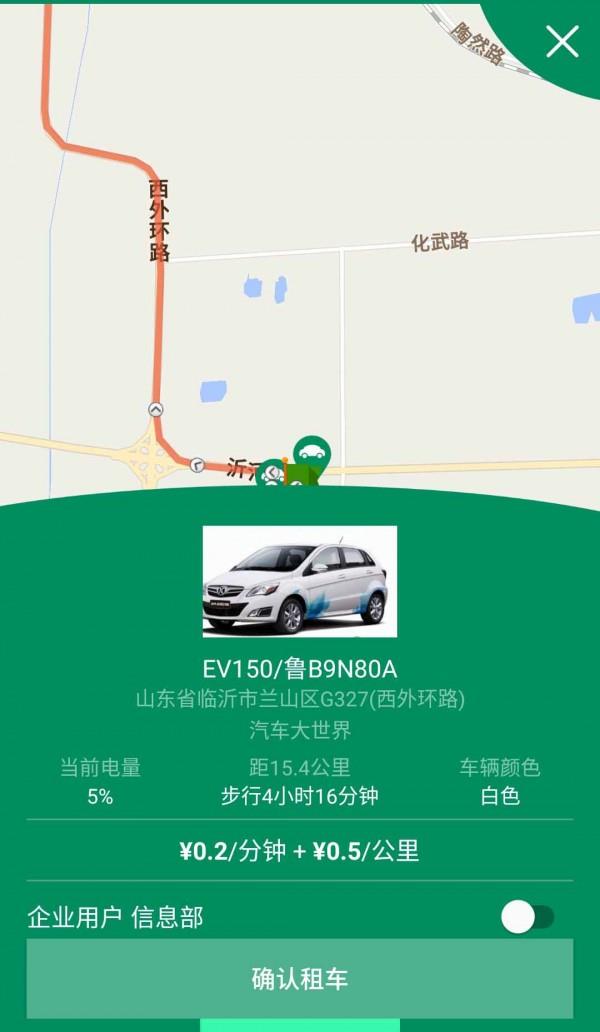 绿动E行  v1.0.5图2