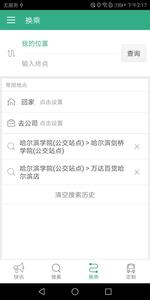 哈尔滨公交行  v1.0.2图1