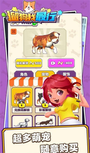 遛狗我最行  v2.0图1