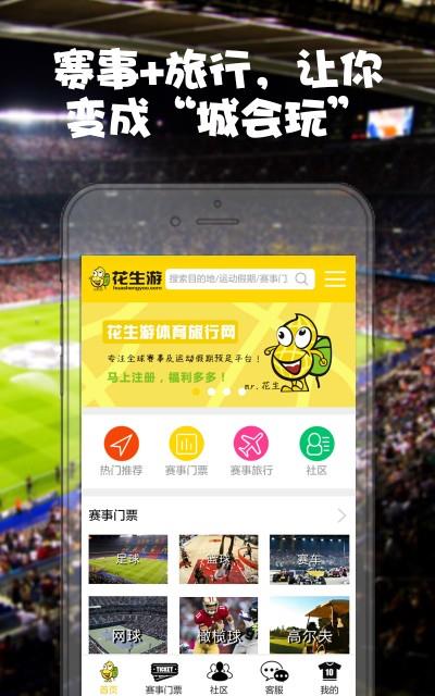 花生游  v2.0.1图1