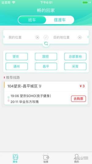 畅的回家巴士  v1.0.1图2