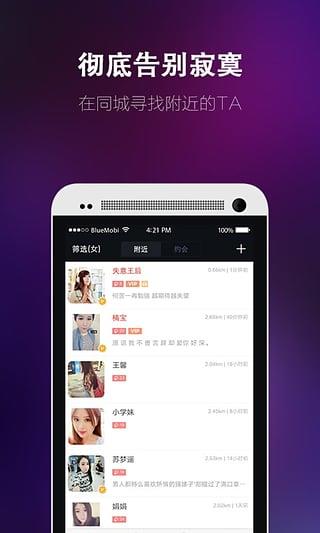 相约  v2.6.1图1