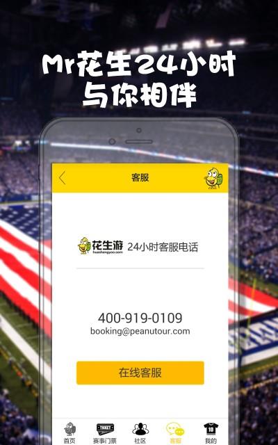 花生游  v2.0.1图5