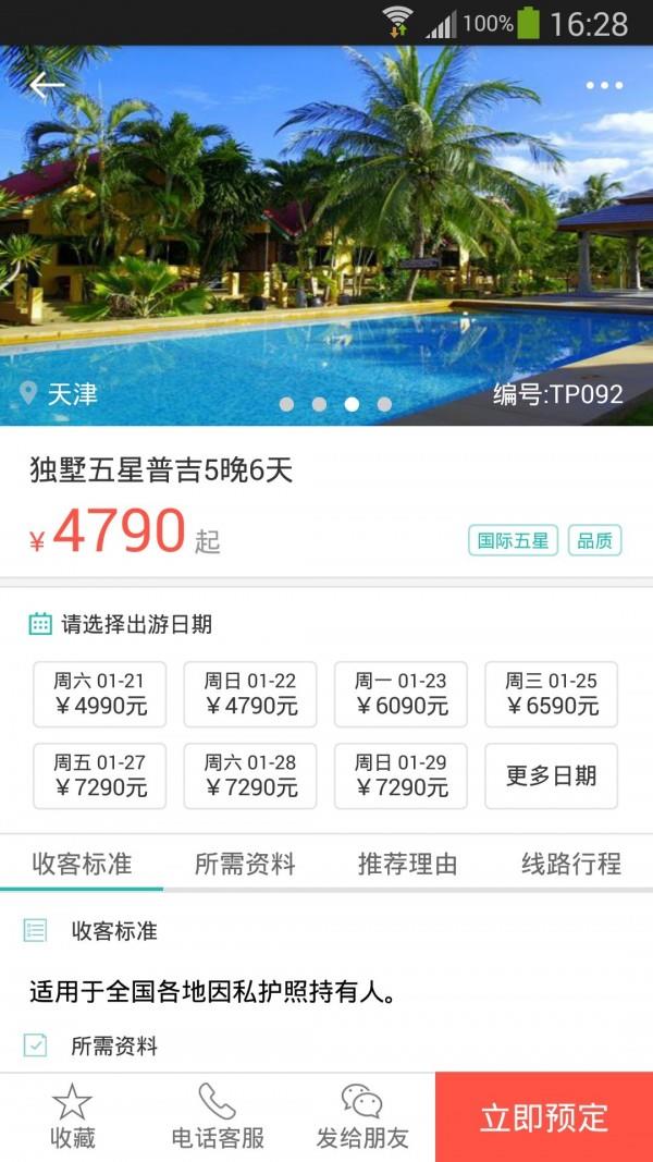 丁丁旅行  v1.0.44图5