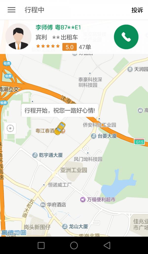 全民用车  v2.8.0图2