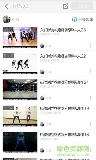 街舞视频手机版  v3.6.5图3