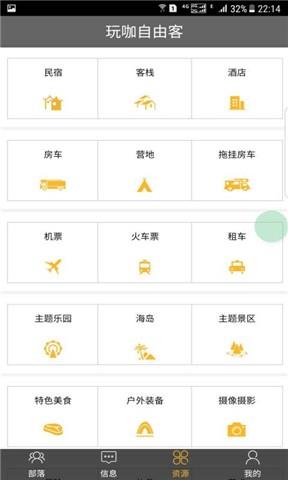 自由客旅行  v0.0.39图4