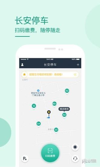 长安停车  v5.1.9050图2