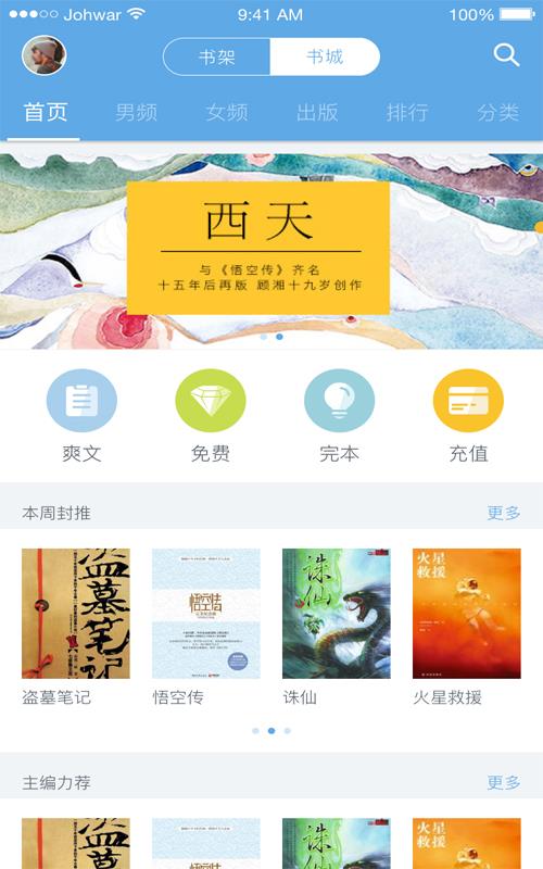 阅读书城小说  v1.0.5图5