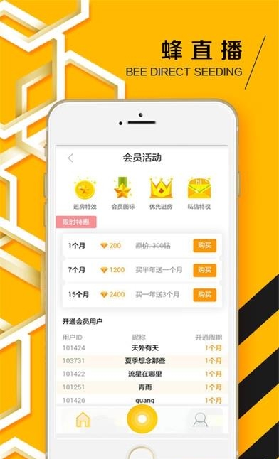 蜂直播官方  v2.2.1图3