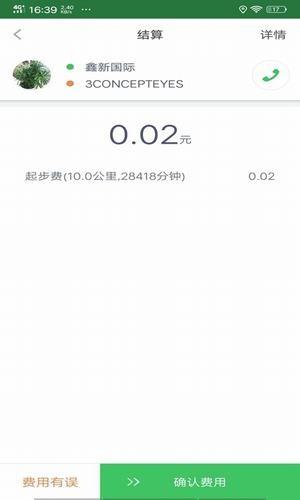 笑傲出行司机  v1.0.1图2