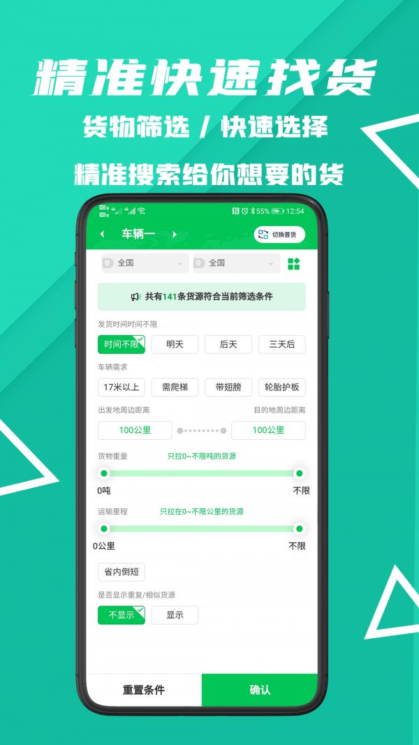 嘟嘟特运  v3.7.13图5