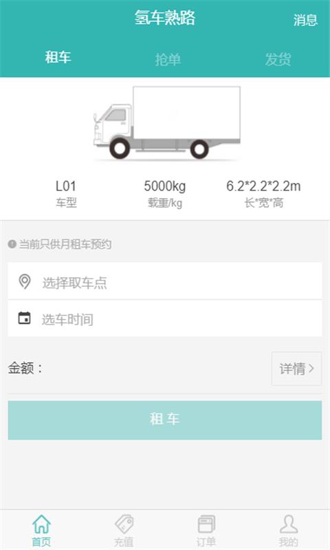 氢车熟路  v1.1.4图2