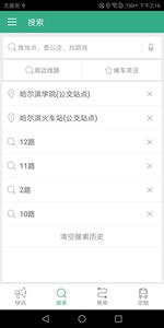 哈尔滨公交行  v1.0.2图4