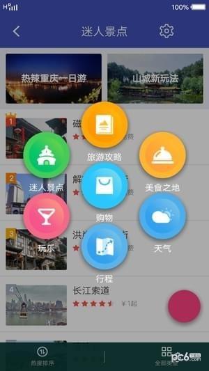 重庆计划  v4.7.2图1