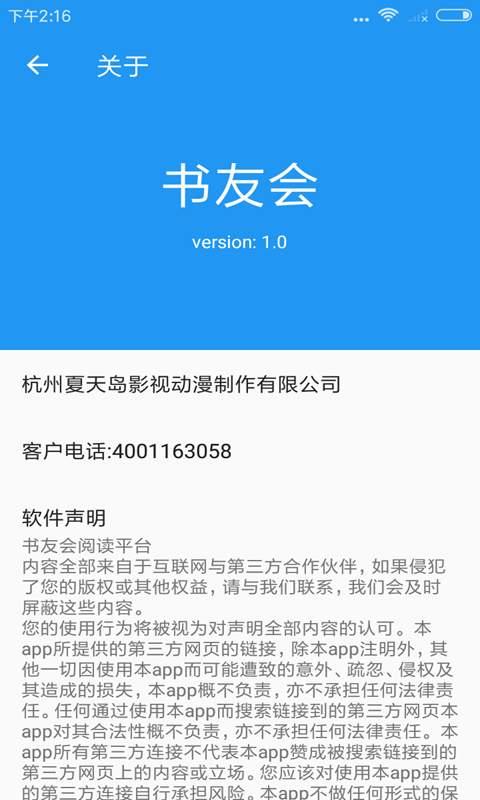 书友会  v1.0.1图4