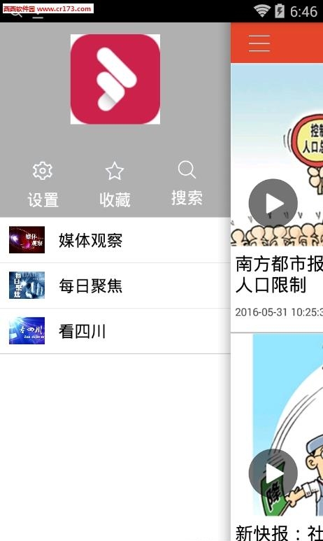 直播四川  v1.0图1