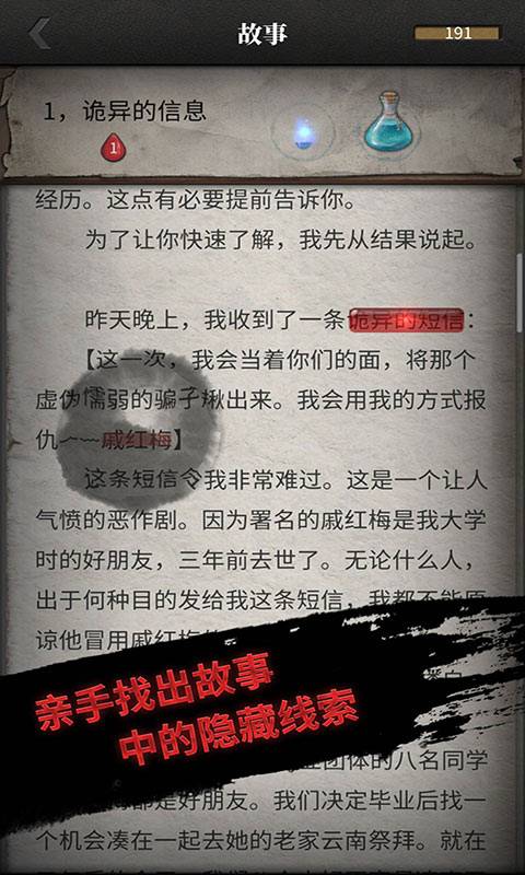 流言侦探  v2.5.2图2