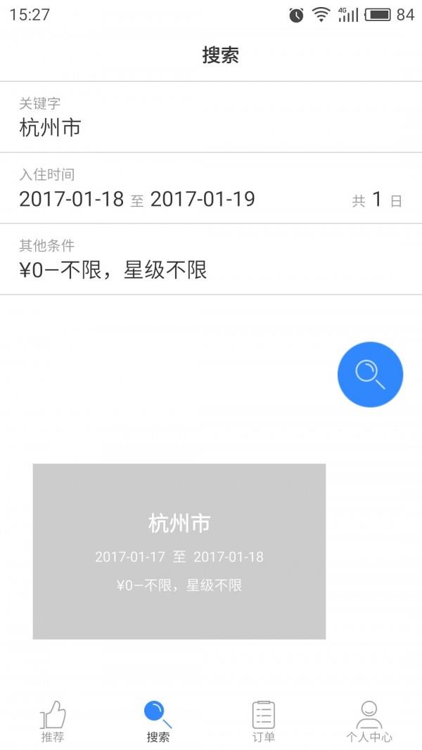 初选旅行  v1.0.1图1