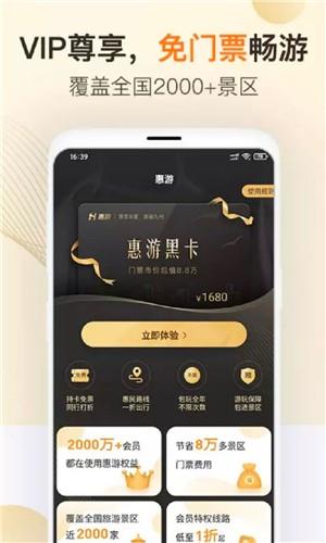 惠游  v2.1.3图4