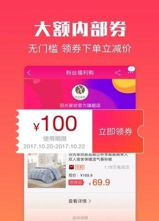 熊猫网红优选  v2.0.2图3