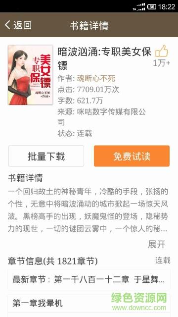 TXT小说大全  v1.4.01.12150图3