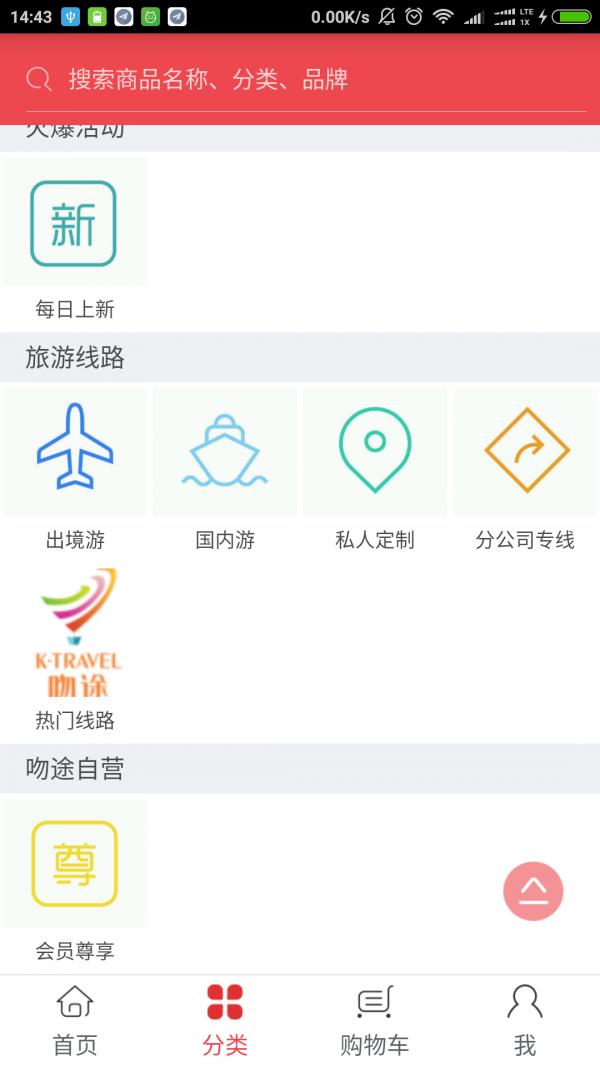 吻途旅游  v1.0.7图2